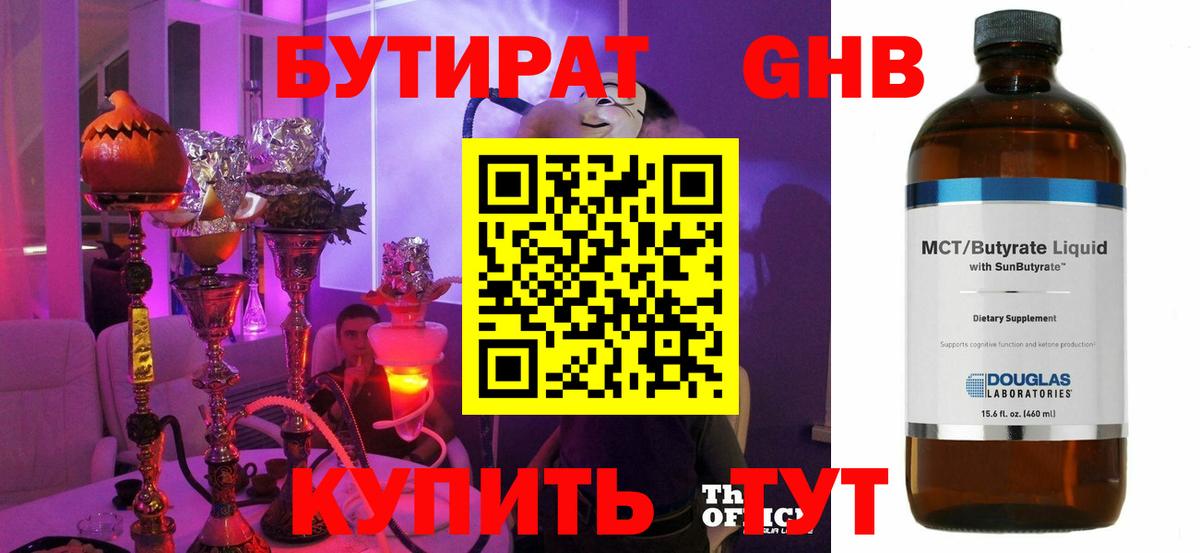 Бутират 1.4BDO Хасавюрт