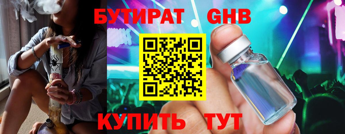 БУТИРАТ бутандиол  Вход с VPN  Хасавюрт 