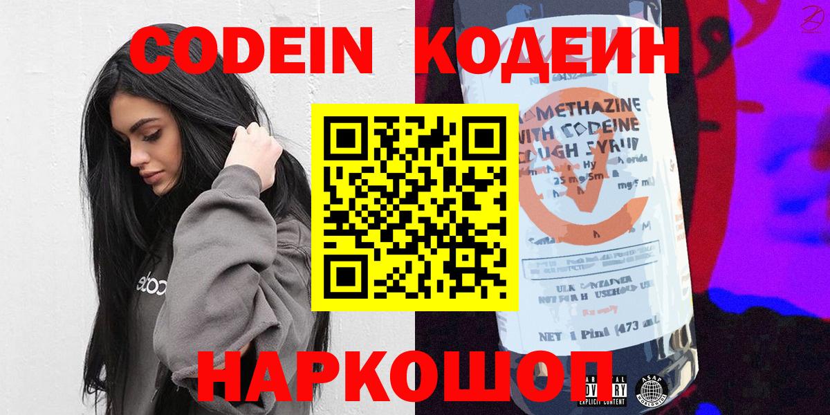 Кодеин напиток Lean (лин)  Кодеин Purple Drank  Вход с VPN  Хасавюрт 