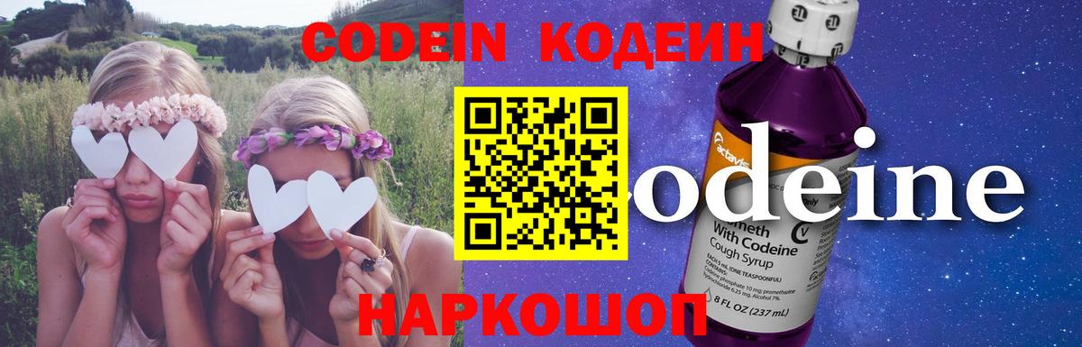 Кодеиновый сироп Lean Purple Drank Хасавюрт