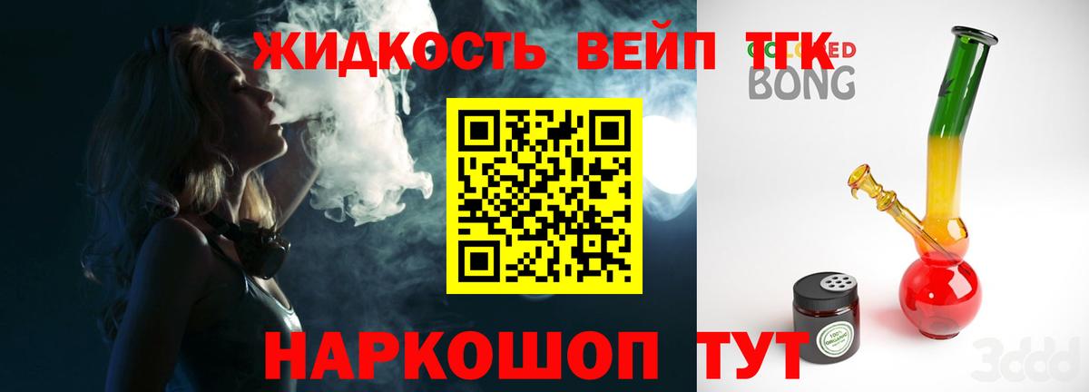 Дистиллят ТГК вейп Хасавюрт